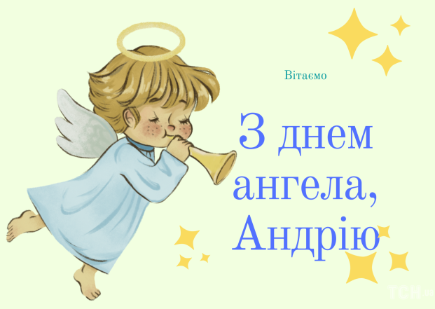 День ангела Андрія 2024 - як красиво привітати українською у віршах, прозі та картинках