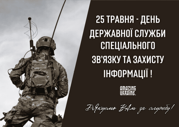 С Днем Госспецсвязи 2026 — красивые поздравительные открытки на украинском