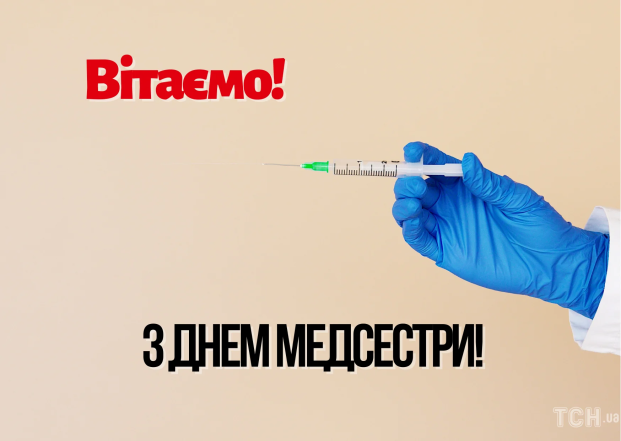 З днем медсестри вітання в прозі