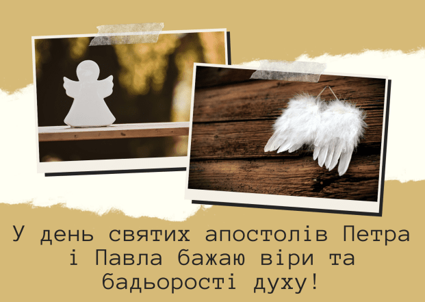 Петра и Павла 2025 — как поздравить на украинском языке