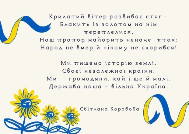Стихи с Днем Флага Украины, самая красивая подборка