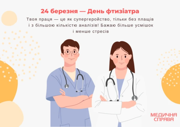 День фтизиатра 2026