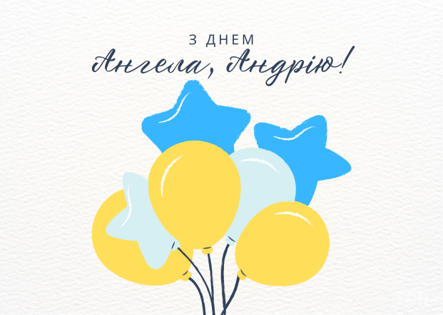 День ангела Андрія 2024 - як красиво привітати українською у віршах, прозі та картинках