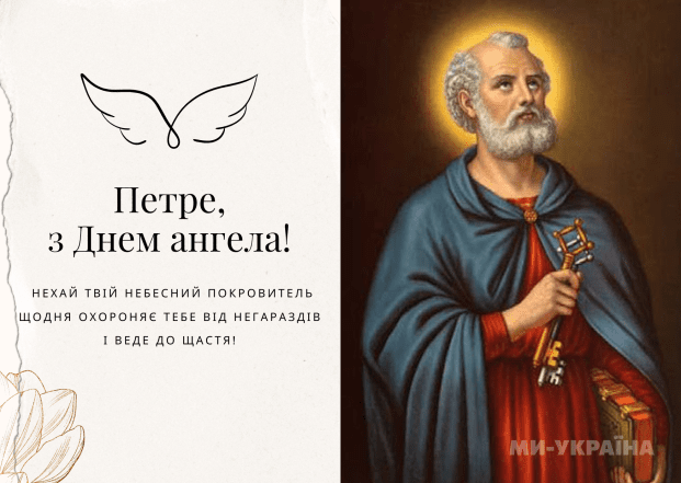 с днем ​​ангела Павла картинки на украинском