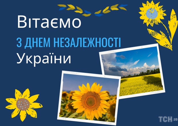 День Независимости Украины 2023: самые искренние поздравления и яркие открытки по случаю праздника - фото №3