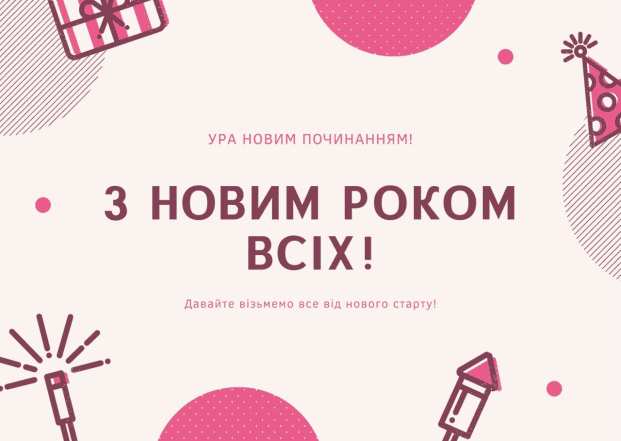 Как прикольно поздравить с Новым годом 2025