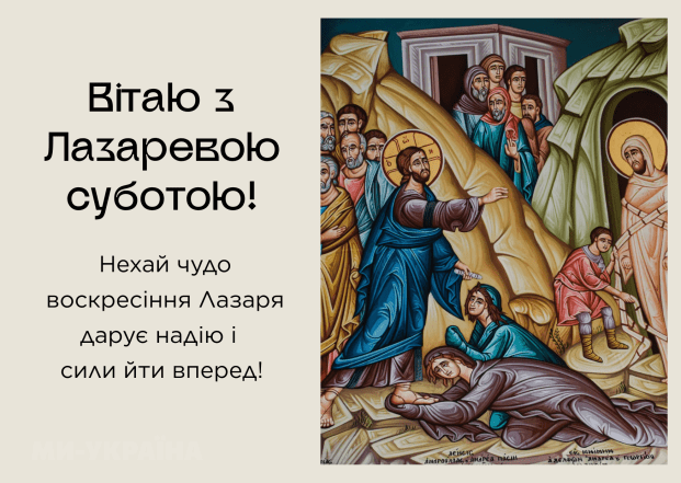Лазарева субота листівки
