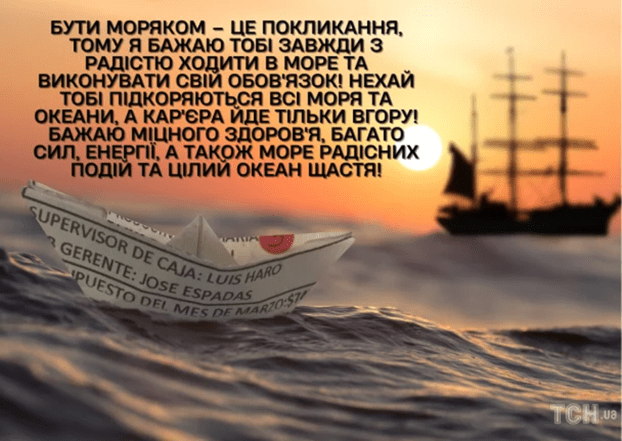 листівки з днем моряка українською мовою