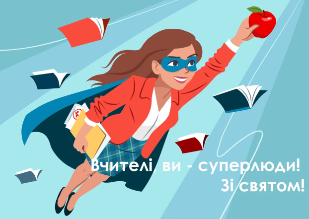 Красивые картинки с Днем учителя