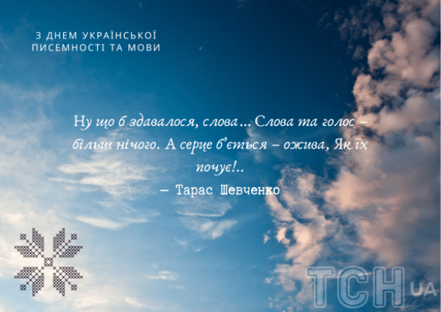 з Днем української писемності та мови 2025 - листівка українською