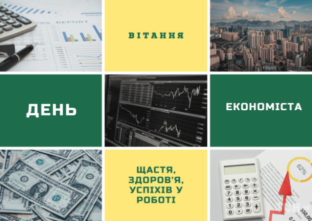 Поздравления с Днем экономиста — стихотворения, видео и открытки