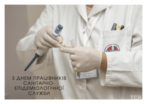 Душевні вітання з Днем працівників державної санітарно-епідеміологічної служби, проза та картинки
