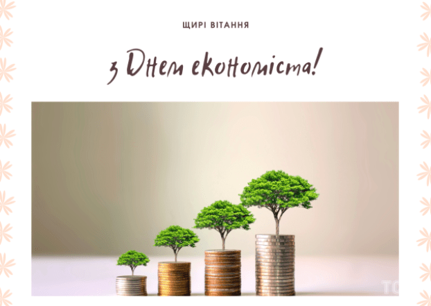 Подборка поздравлений с Днем экономиста — стихи, картинки, видеопоздравления