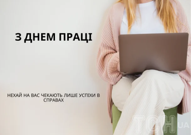 Картинки з 1 травня українською мовою: гарні листівки до свята