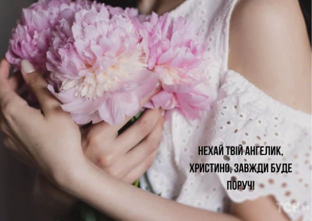 Вітання з Днем ангела Христини, вірші та листівки