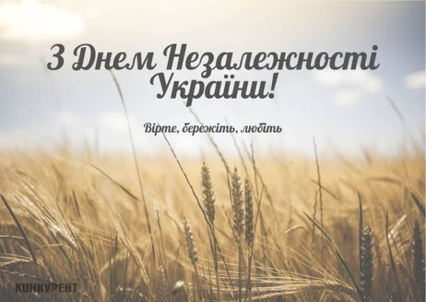 Красивые картинки с Днем Независимости Украины.