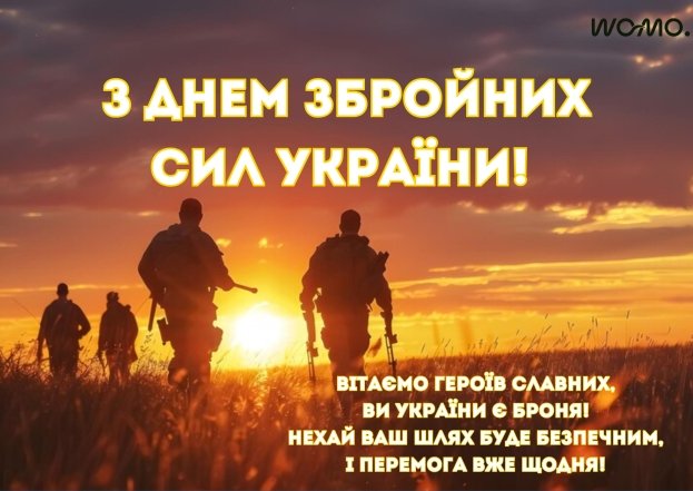 Картинки з Днем ЗСУ