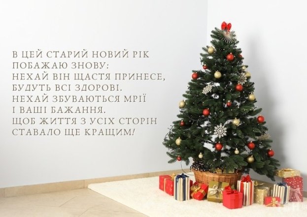 Старий Новий рік листівки