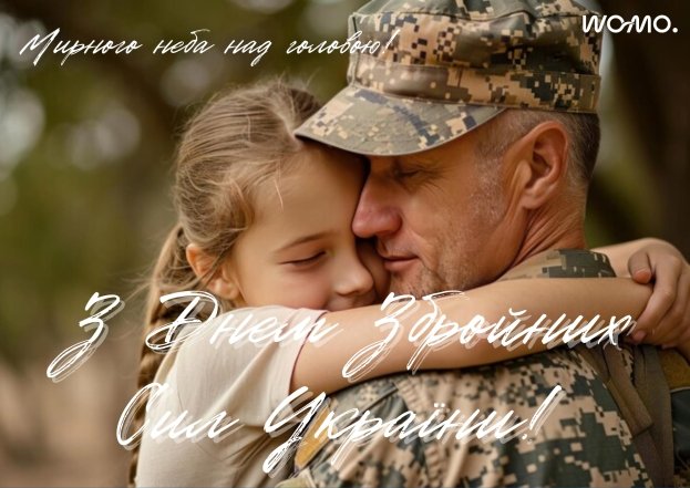 Картинки з Днем ЗСУ