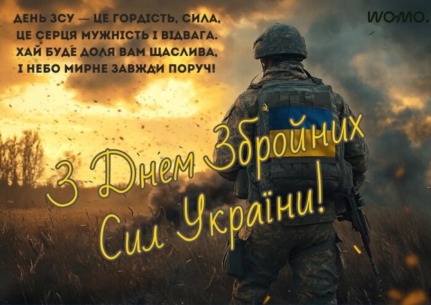 Картинки з Днем ЗСУ