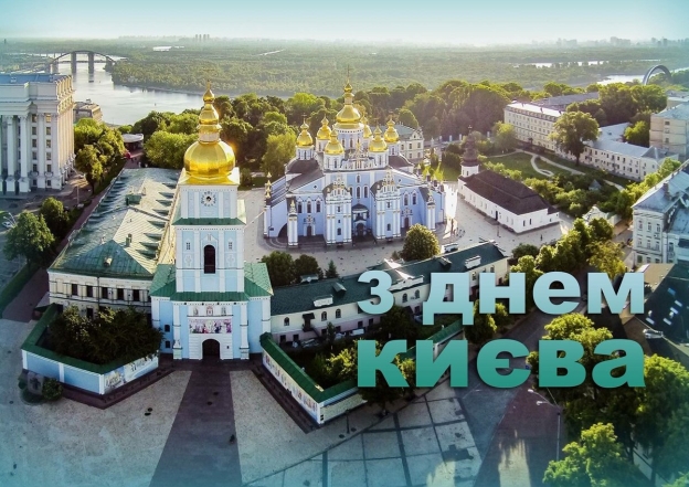 день киева картинки