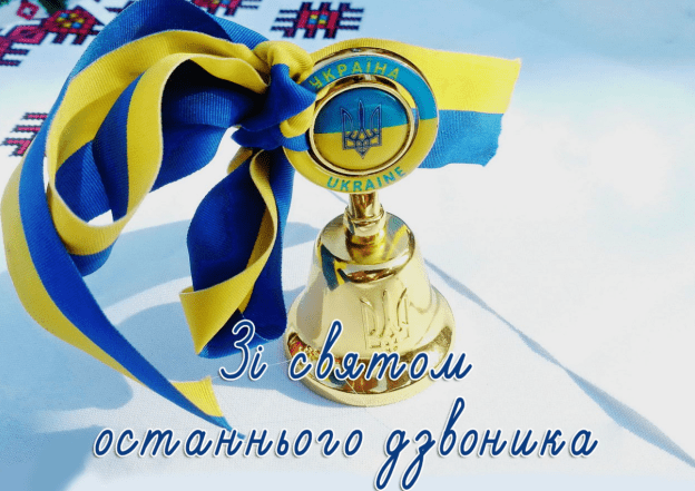 видеопоздравления с последним звонком