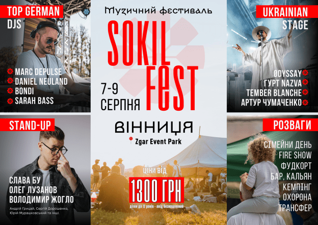 SOKIL FEST 2026 — хто виступатиме на фестивалі на Вінниччині