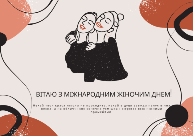 Как красиво поздравить с праздником 8 Марта