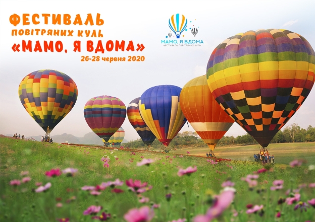 фестиваль воздушных шаров под Киевом