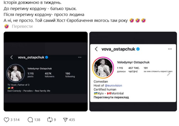Пользователи обратили внимание на изменения в описании страницы Владимира Остапчука