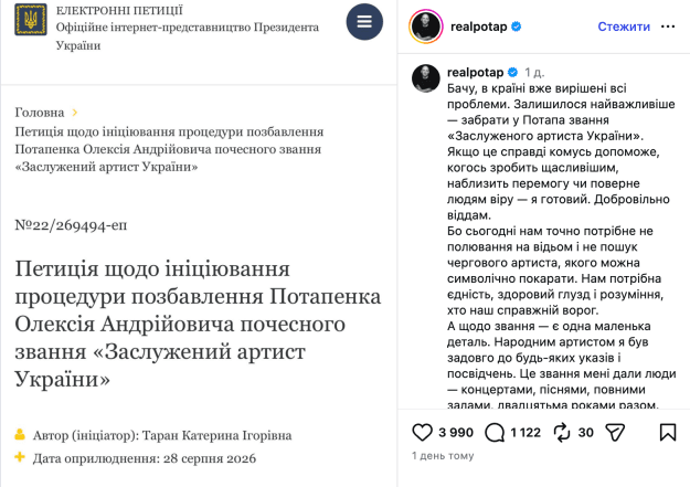 Потап согласился сдать удостоверение Заслуженного артиста