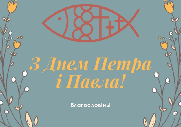 Петра и Павла 2025 — как поздравить на украинском языке