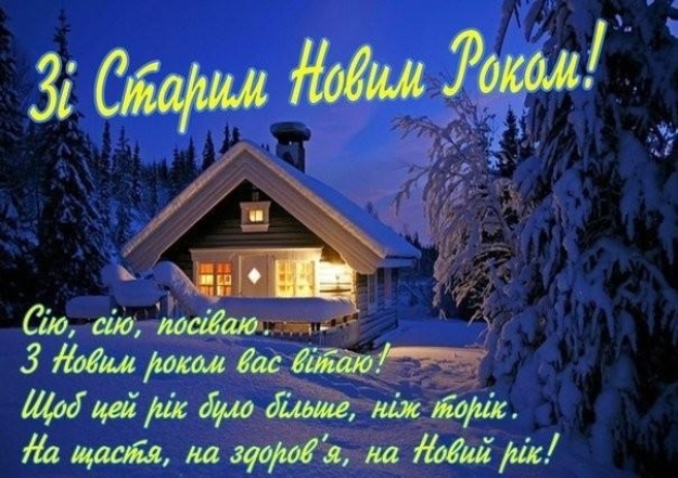 Щедрий вечір дарує радість на цілий рік: найтепліші відеопривітання, листівки та картинки для найближчих людей - фото №5