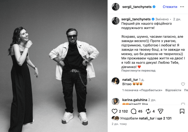 Сергей Танчинец и Юлиана Корецкая, фото