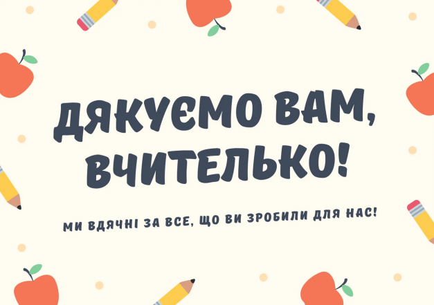 Когда День учителя в Украине в 2024 году