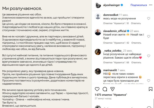 Олена і Тарас Тополі офіційно розлучаються: причини, заяви та деталі