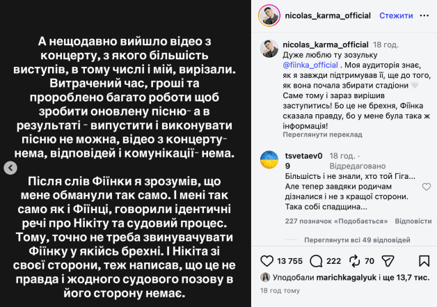 Николас Карма обвинил детей Степана Гиги во лжи, фото