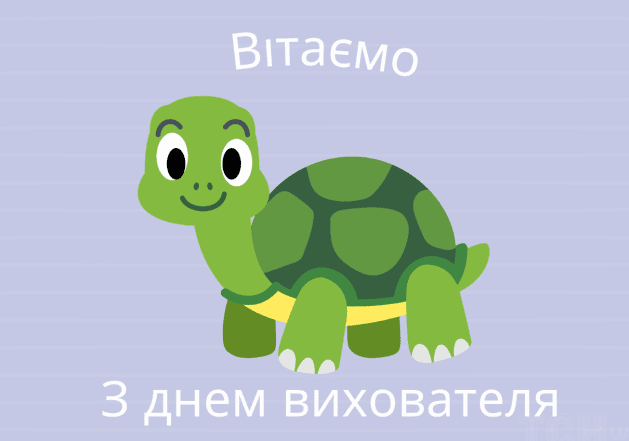 с днем воспитателя открытки