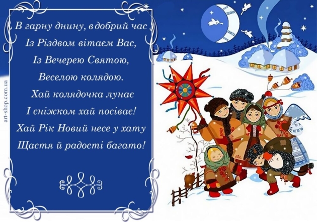 Найкращі вірші до Різдва - привітання для рідних красивими словами - фото №4