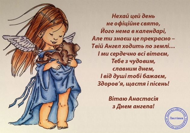 День Ангела Анастасії: щирі вітання і гарні листівки - фото №9