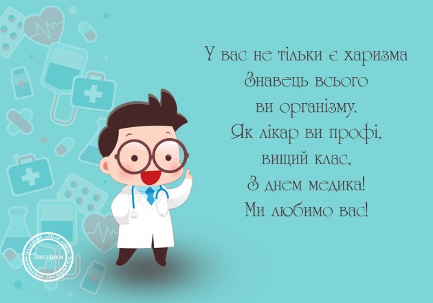 С Днем медицинского работника! Душевные поздравления и открытки по случаю праздника