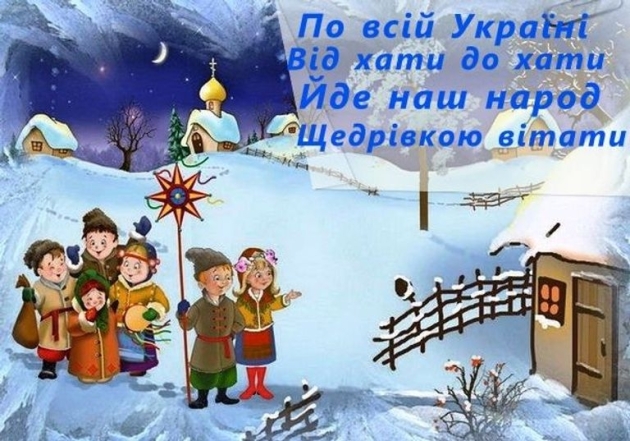 Із Щедрим вечором, бійці ЗСУ! Найщиріші вітання і листівки — українською - фото №4