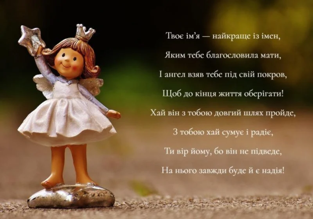 привітання з днем ангела Ірини
