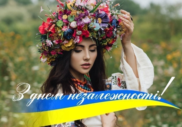 З Днем Незалежності України 2023 року! Найзворушливіші вірші та короткі привітання своїми словами - фото №1