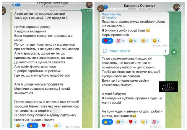 Екатерина Остапчук продает свой бизнес, фото