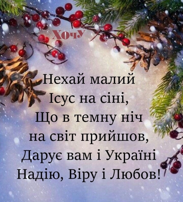Самые красивые стихи на Рождество: поздравления для детей и взрослых — на украинском - фото №2