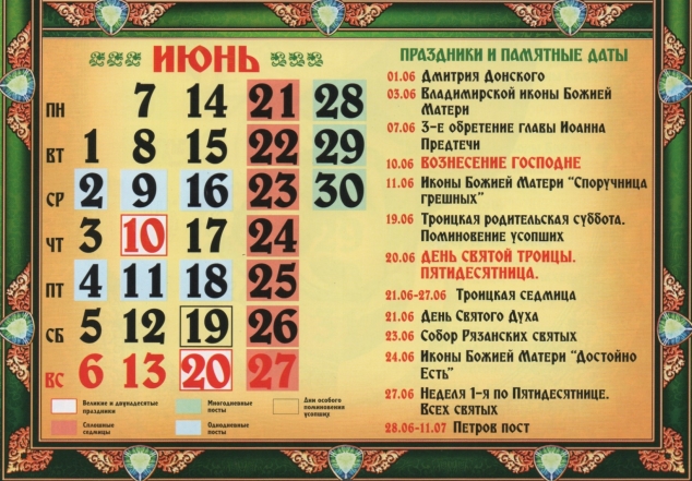 церковные праздники в июне 2021 года календарь