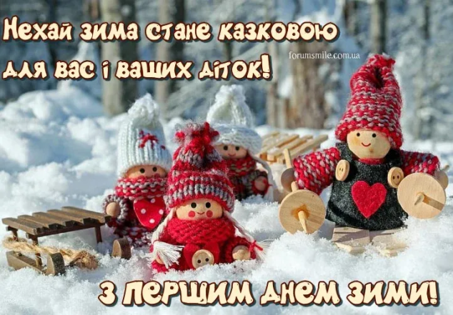 Поздравления в картинках, открытках и прозе с 1 декабря