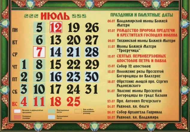 церковные праздники в июле 2021 года календарь