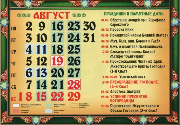 праздники в августе 2021 года в украине